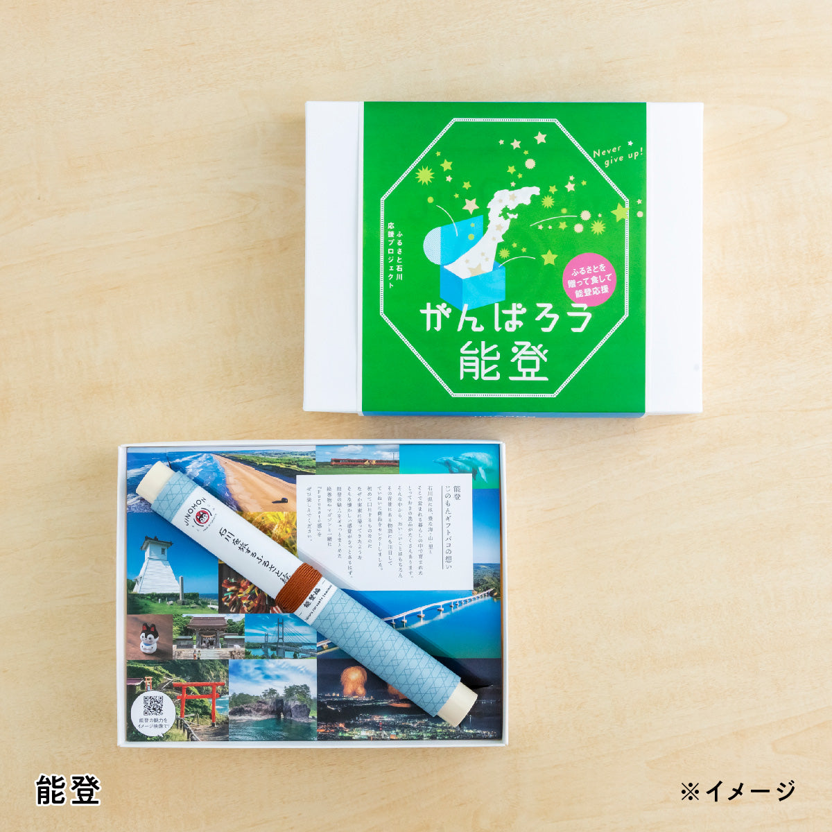 がんばろう能登「じのもんギフトバコ」<冷蔵・冷凍>