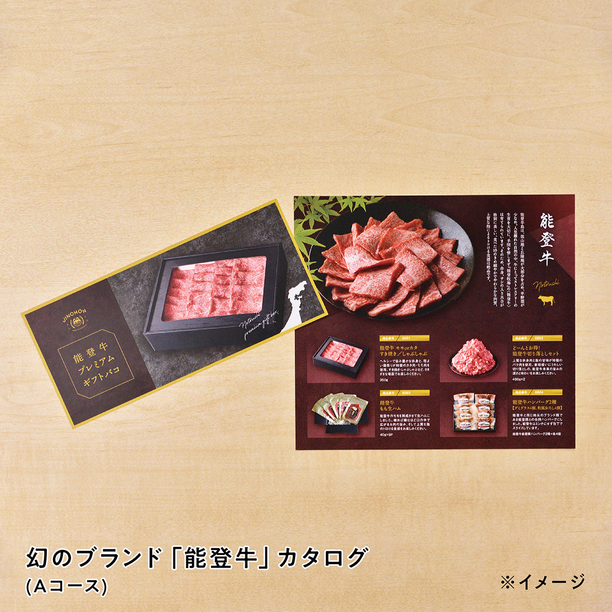 能登牛プレミアムギフトバコ Aコース<冷蔵・冷凍>