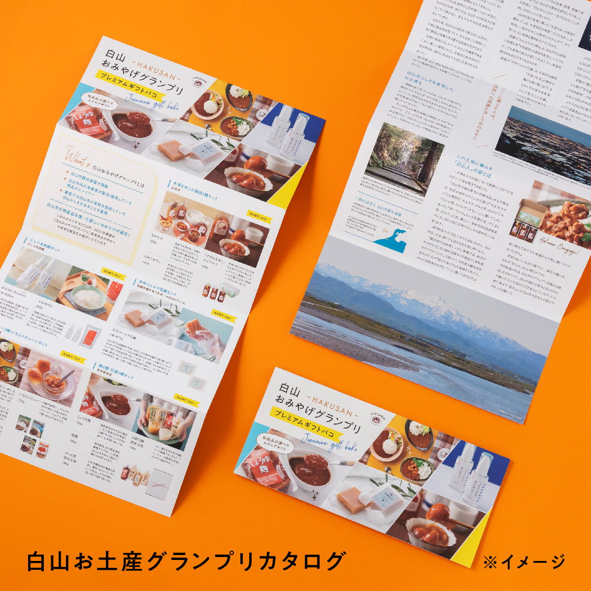 白山おみやげグランプリプレミアムギフトバコ