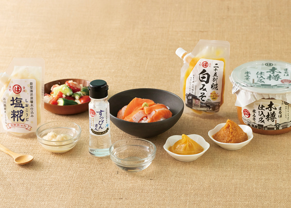 まるは味噌&塩糀&すっぴんさん