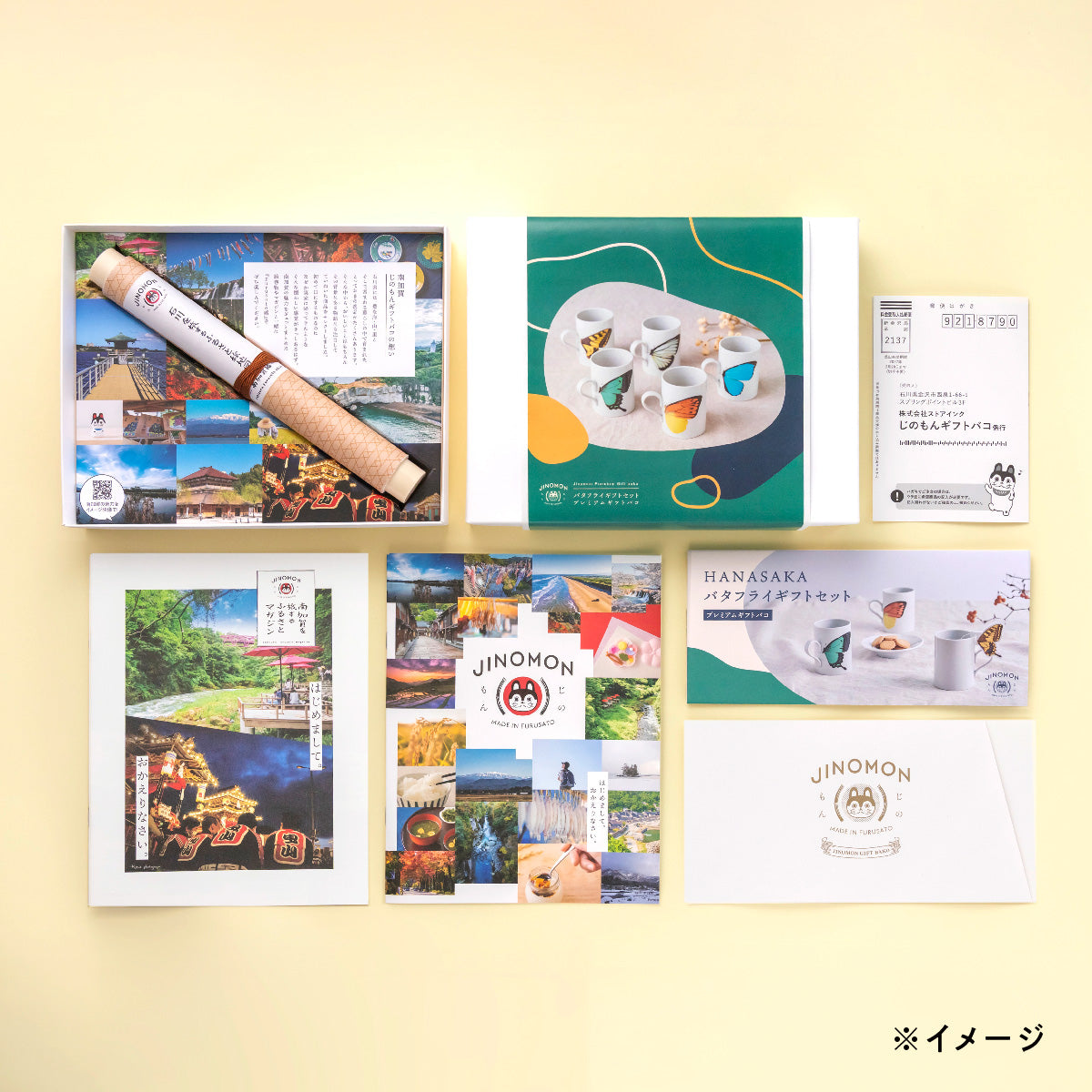 「バタフライギフトセット」プレミアムギフトバコ