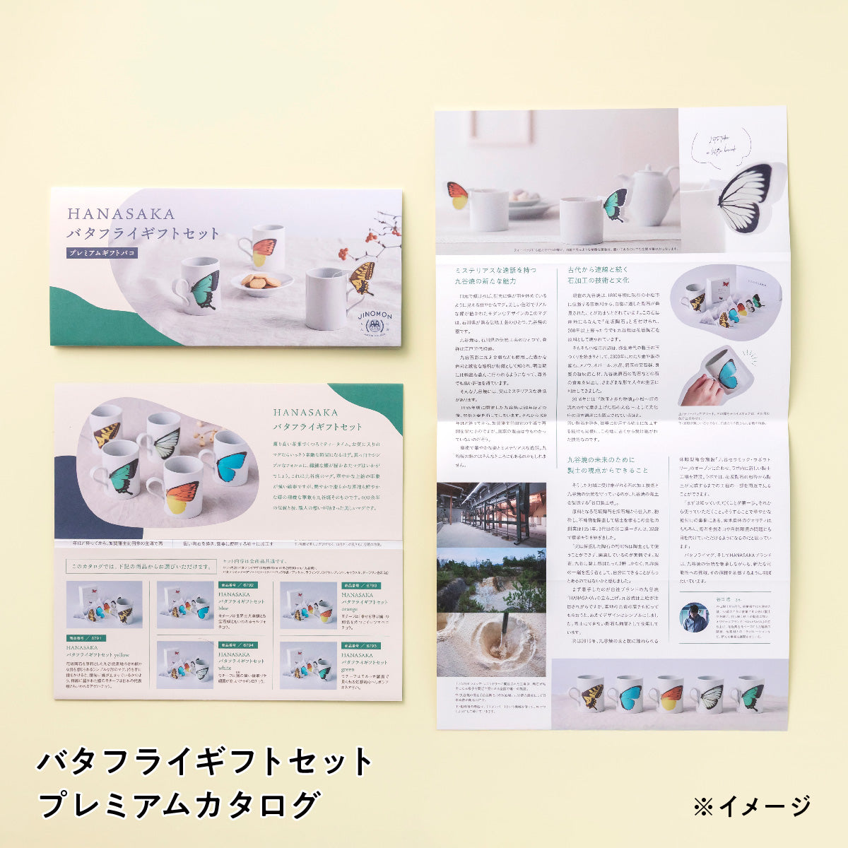 「バタフライギフトセット」プレミアムギフトバコ