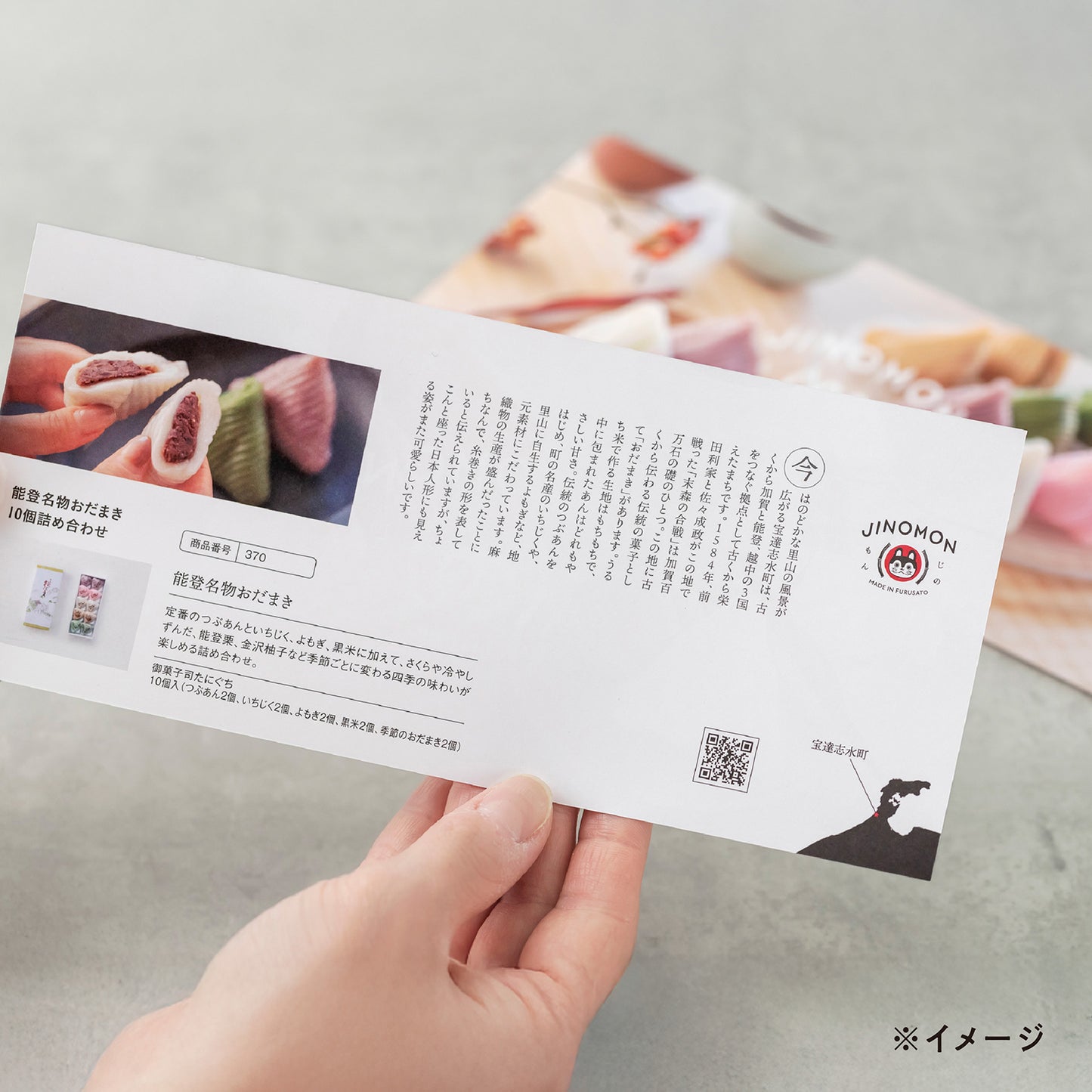 能登のギフトバコ (絵巻物なし)<冷蔵・冷凍>