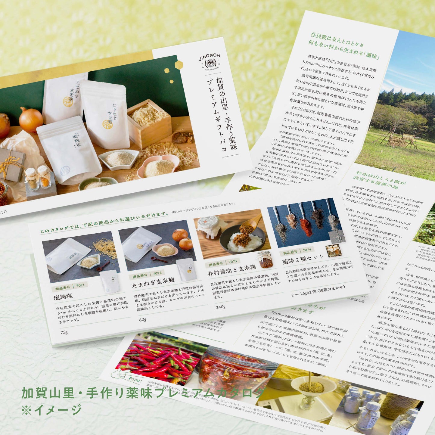 加賀の山里・手作り薬味プレミアムギフトバコ