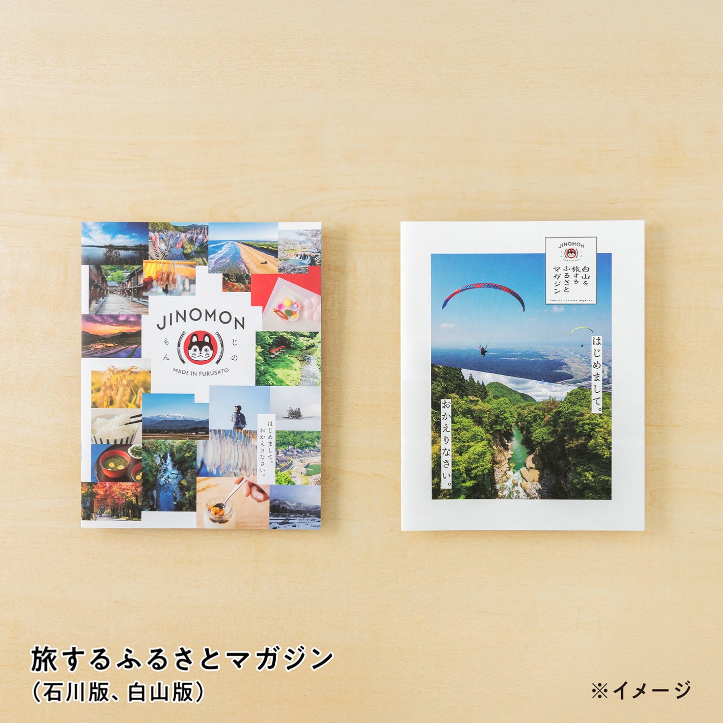 白山のギフトバコ <常温>