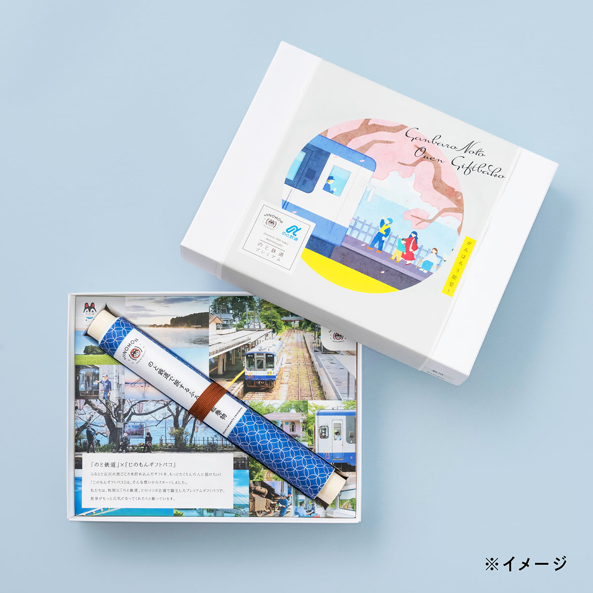 のと鉄道プレミアムギフトバコ<常温>