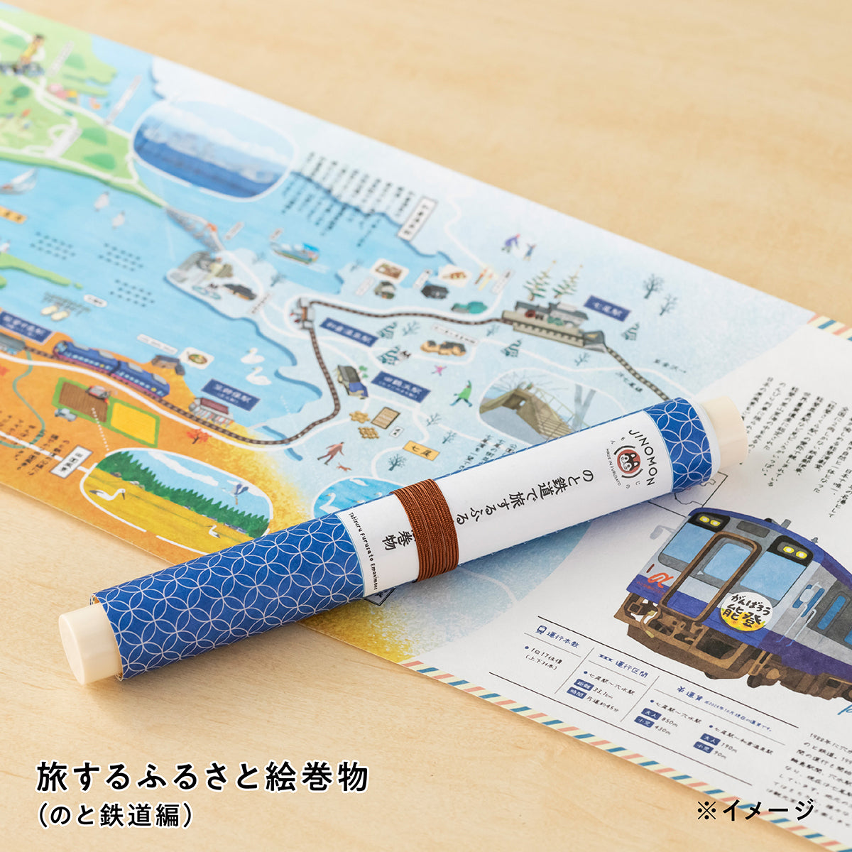 のと鉄道プレミアムギフトバコ<常温>