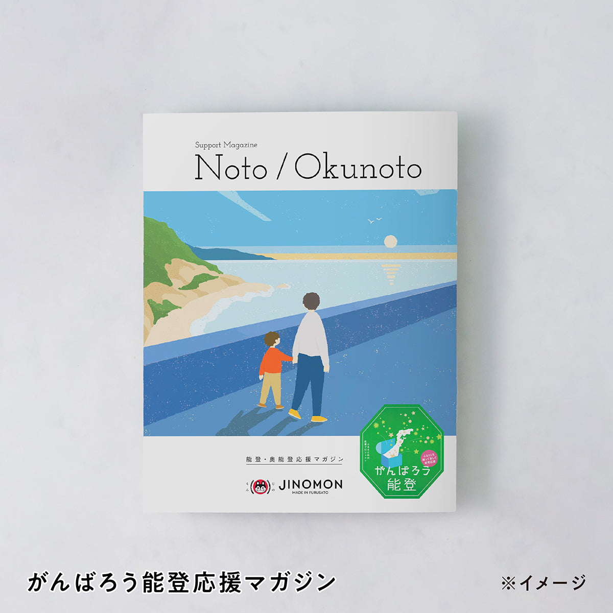 のと鉄道プレミアムギフトバコ<常温>