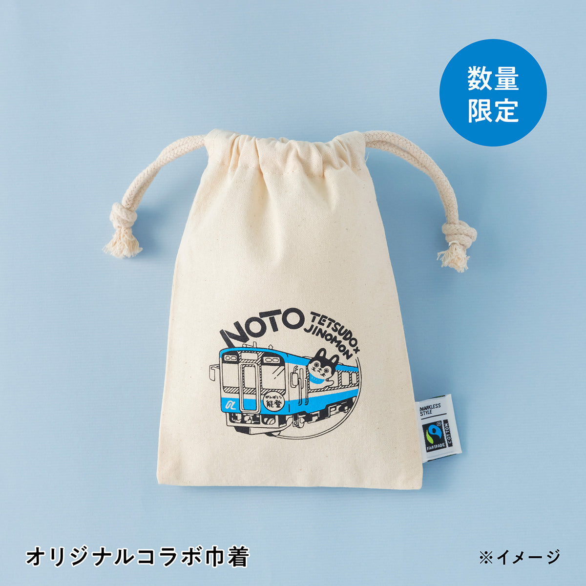 のと鉄道プレミアムギフトバコ<常温>