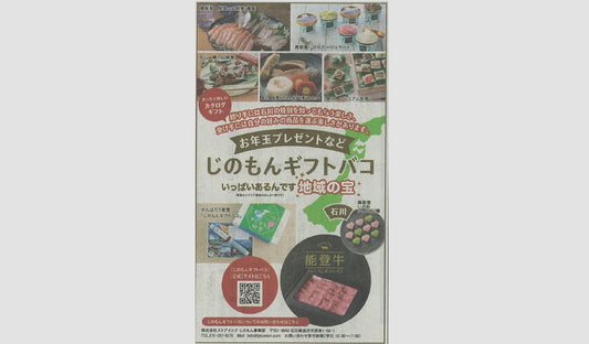 「北國新聞」に広告を掲載しました