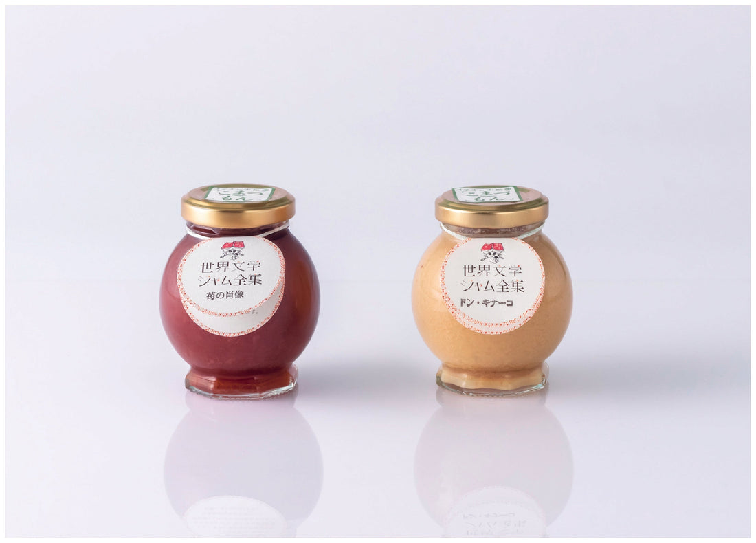 7163 世界文学ジャムセット