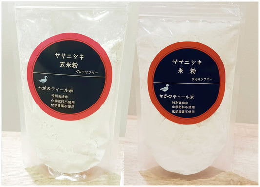 【初回限定 30%OFF】加賀のティール米 ササニシキ米粉250g、ササニシキ玄米粉250gセット