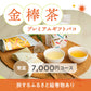 金棒茶プレミアムギフトバコ