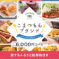 こまつもんブランドプレミアムギフトバコ