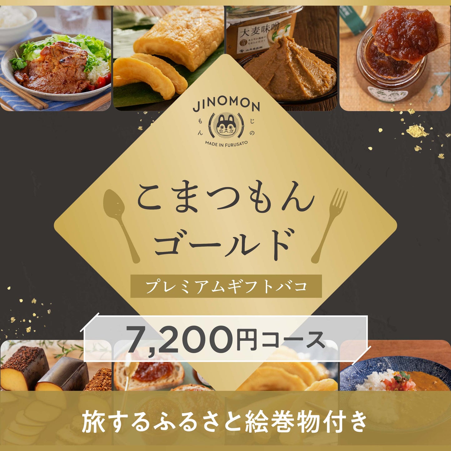 こまつもんゴールドプレミアムギフトバコ
