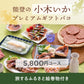 能登の小木いかプレミアムギフトバコ