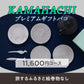 KAMAHACHIプレミアムギフトバコ （絵巻物なし）