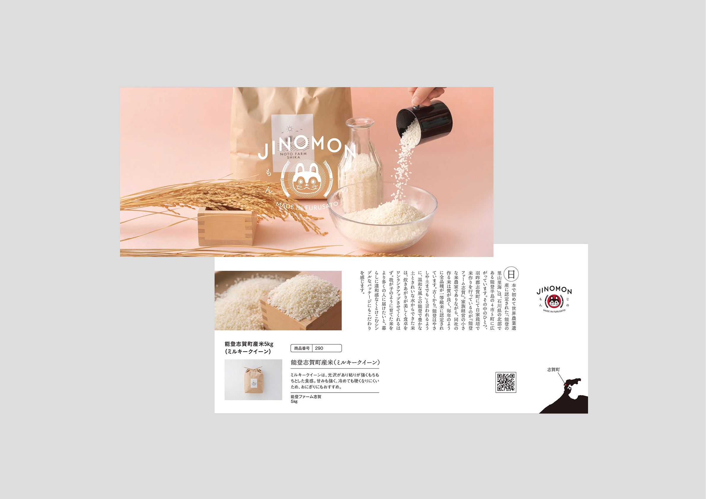 がんばろう能登「じのもんギフトバコ」 – じのもんギフトバコ / じの
