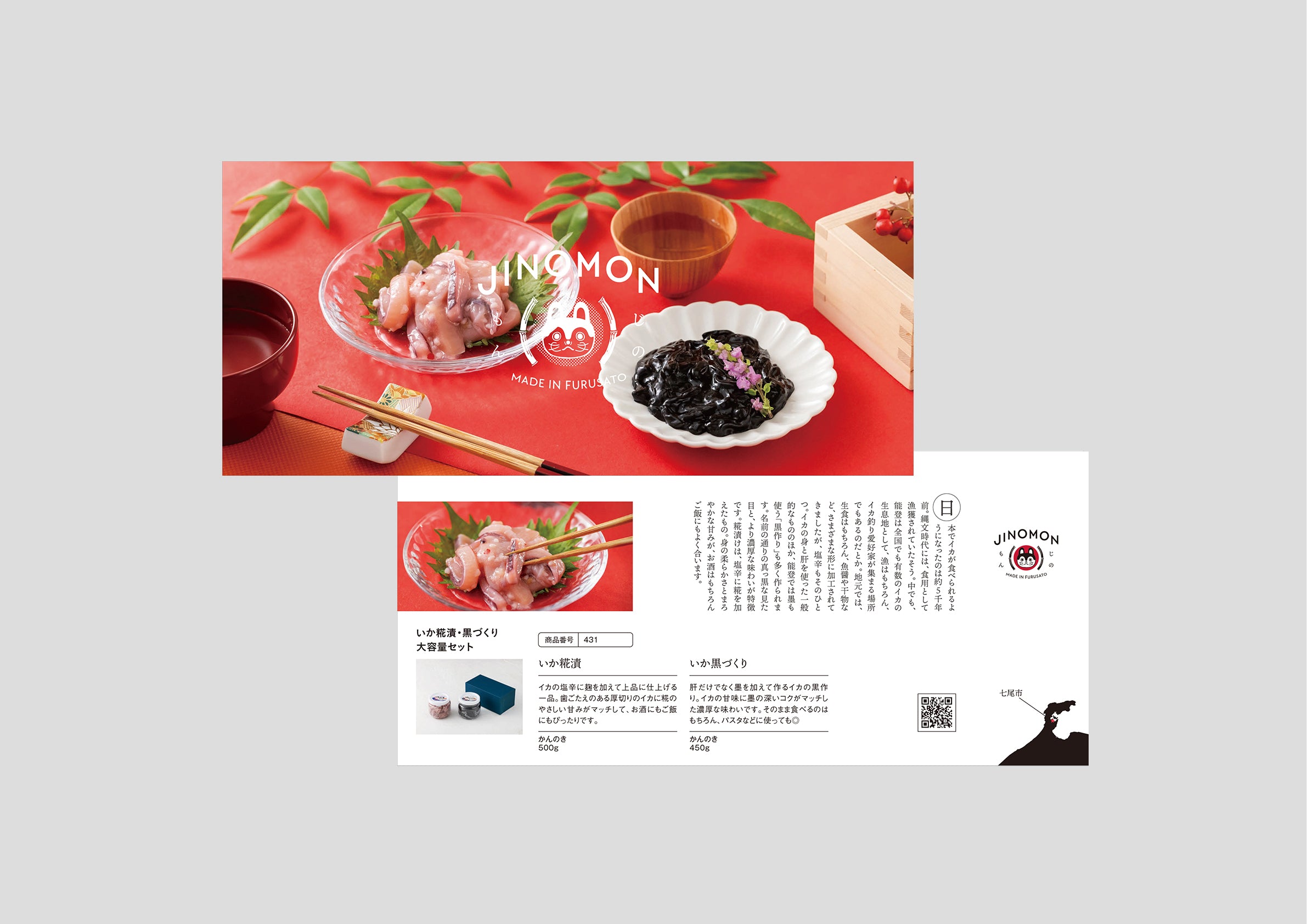 がんばろう能登「じのもんギフトバコ」 – じのもんギフトバコ / じの