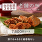 金沢創業300年老舗の味プレミアムギフトバコ (絵巻物なし)