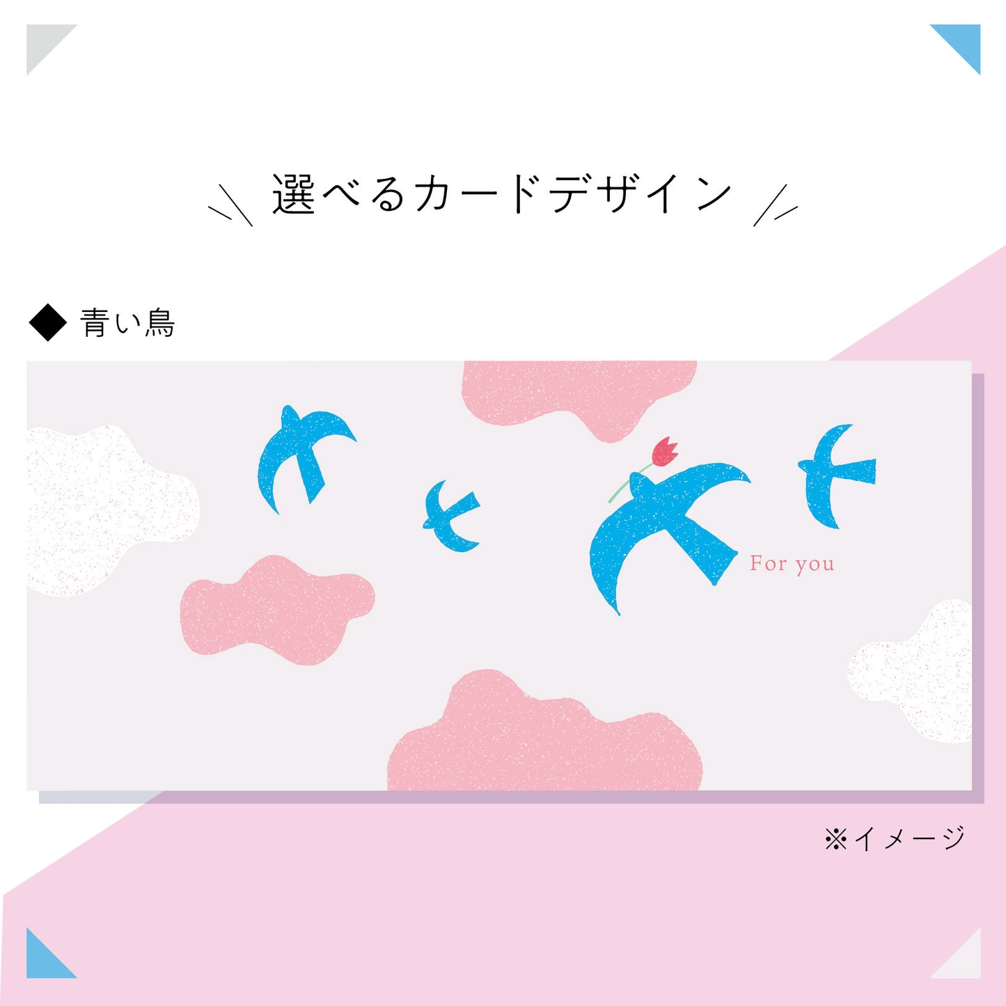 《カードタイプ専用》ギフトチケットデザイン選択