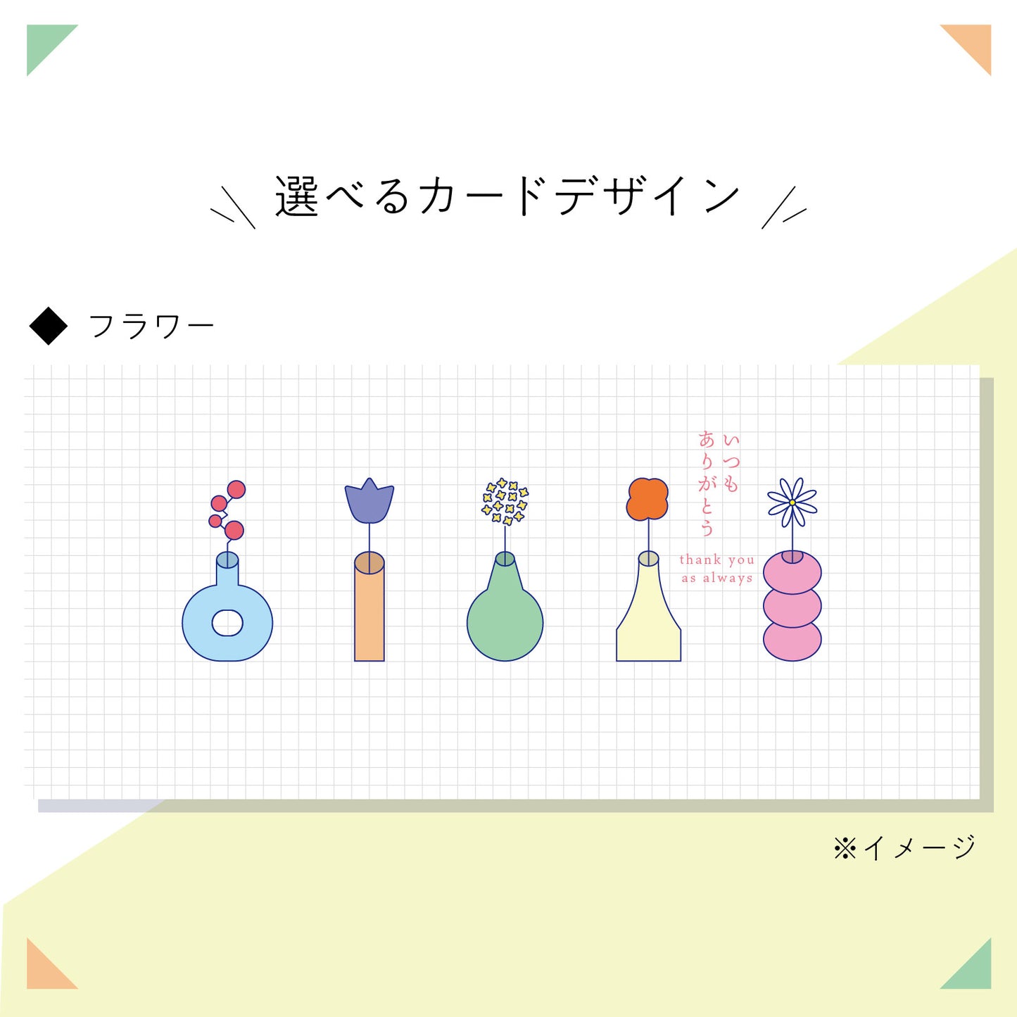 《カードタイプ専用》ギフトチケットデザイン選択