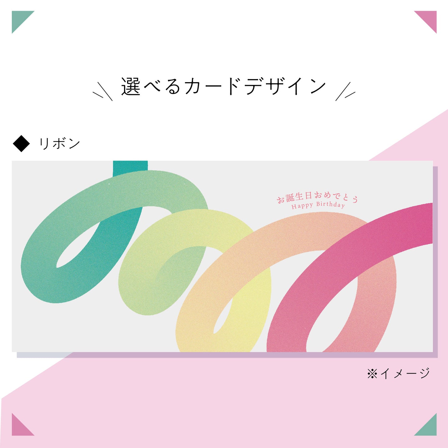 《カードタイプ専用》ギフトチケットデザイン選択