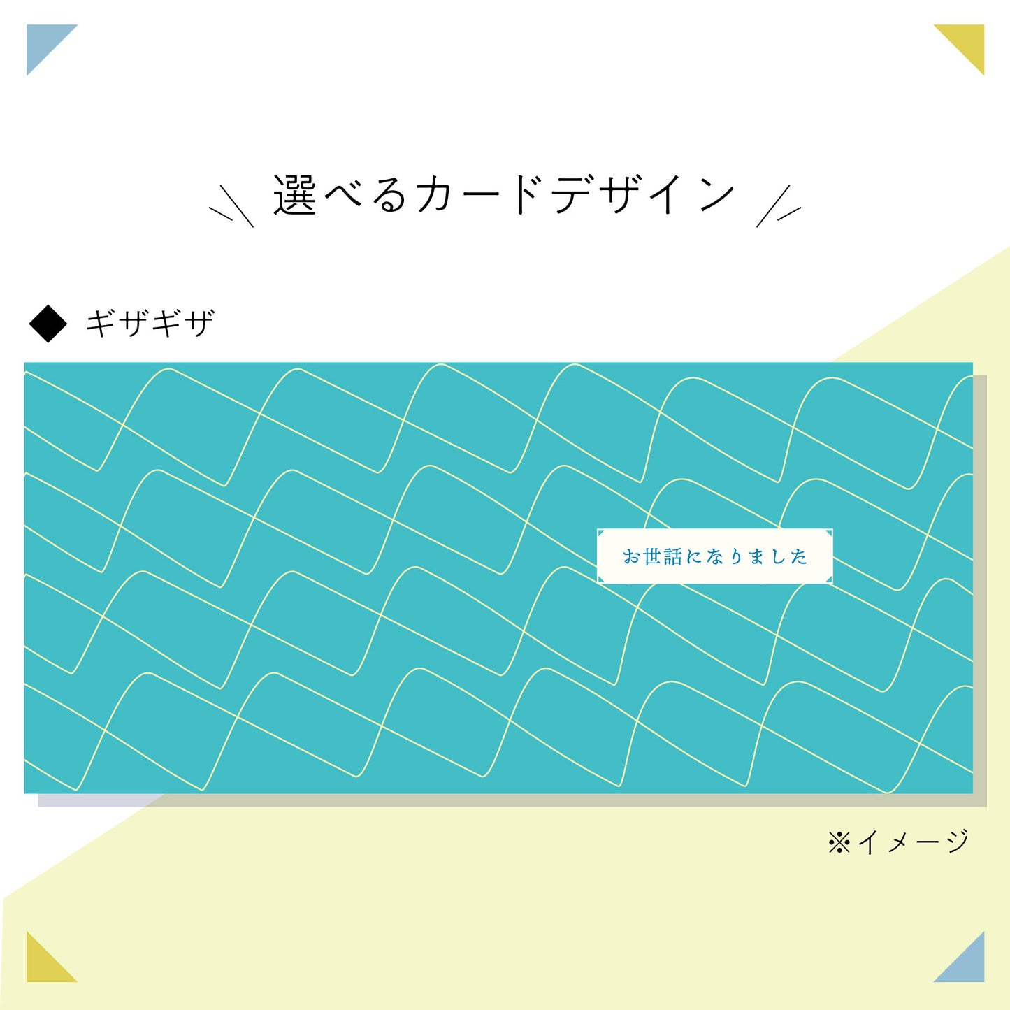 《カードタイプ専用》ギフトチケットデザイン選択