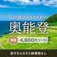 奥能登のギフトバコ （絵巻物なし）＜常温＞
