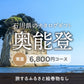 奥能登のギフトバコ （絵巻物なし）＜常温＞