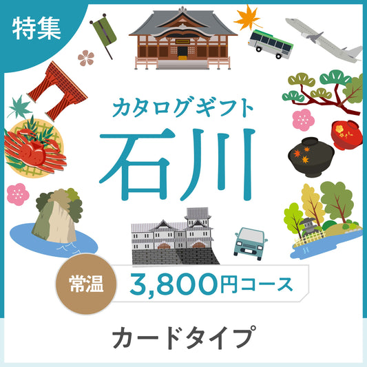 【カードタイプ】じのもんギフトバコ　石川特集バコ＜常温＞