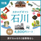 じのもんギフトバコ 　石川特集バコ（絵巻物なし）＜常温＞