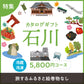 じのもんギフトバコ 　石川特集バコ（絵巻物なし）＜冷蔵・冷凍＞