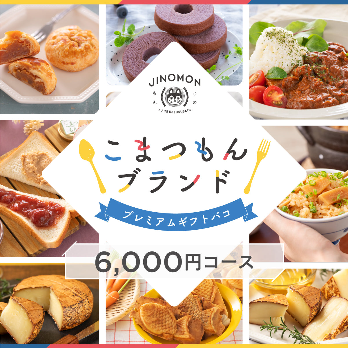 こまつもんブランドプレミアムギフトバコ