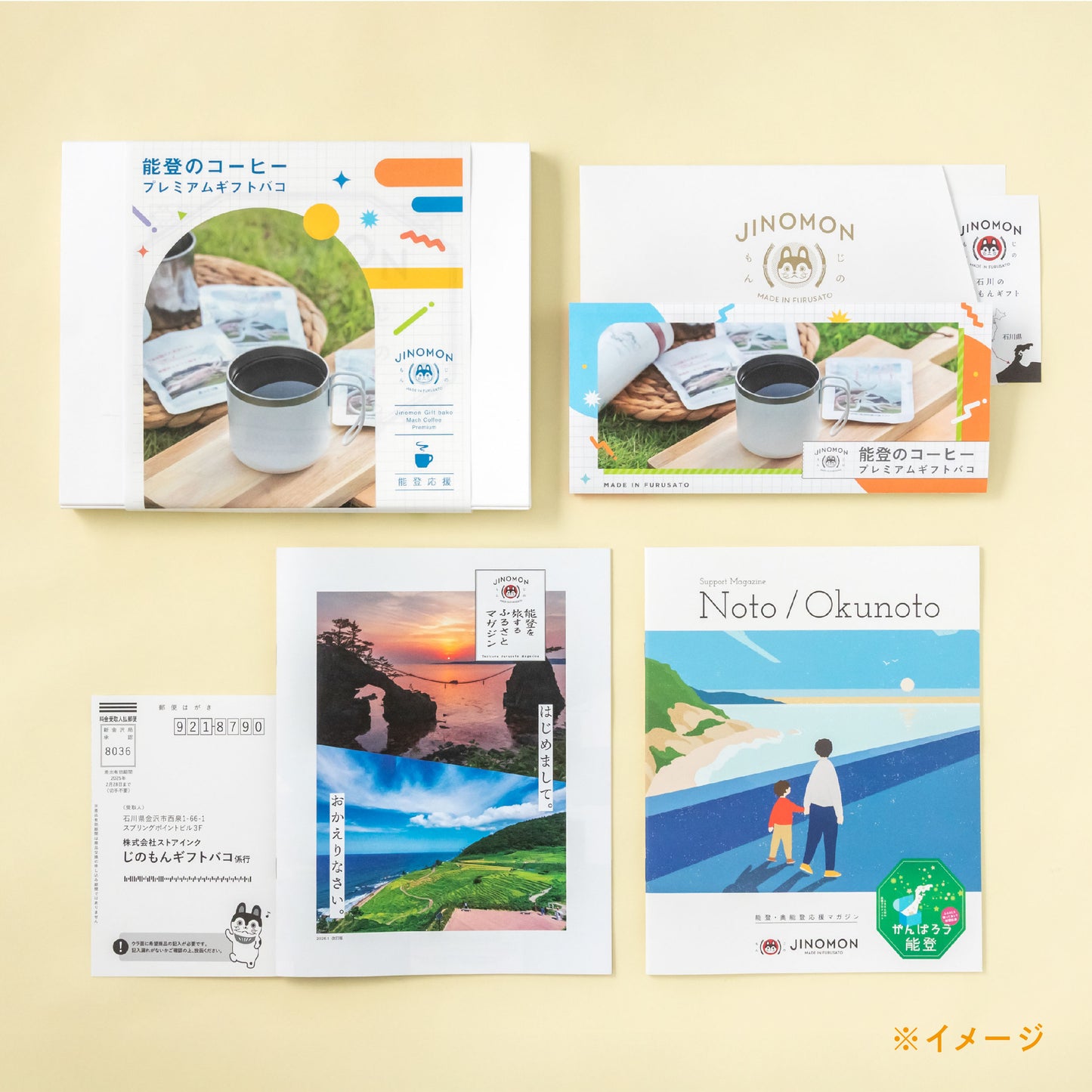 能登のコーヒープレミアムギフトバコ（絵巻物なし）