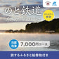 のと鉄道プレミアムギフトバコ＜冷蔵・冷凍＞