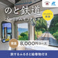 のと鉄道プレミアムギフトバコ＜常温＞