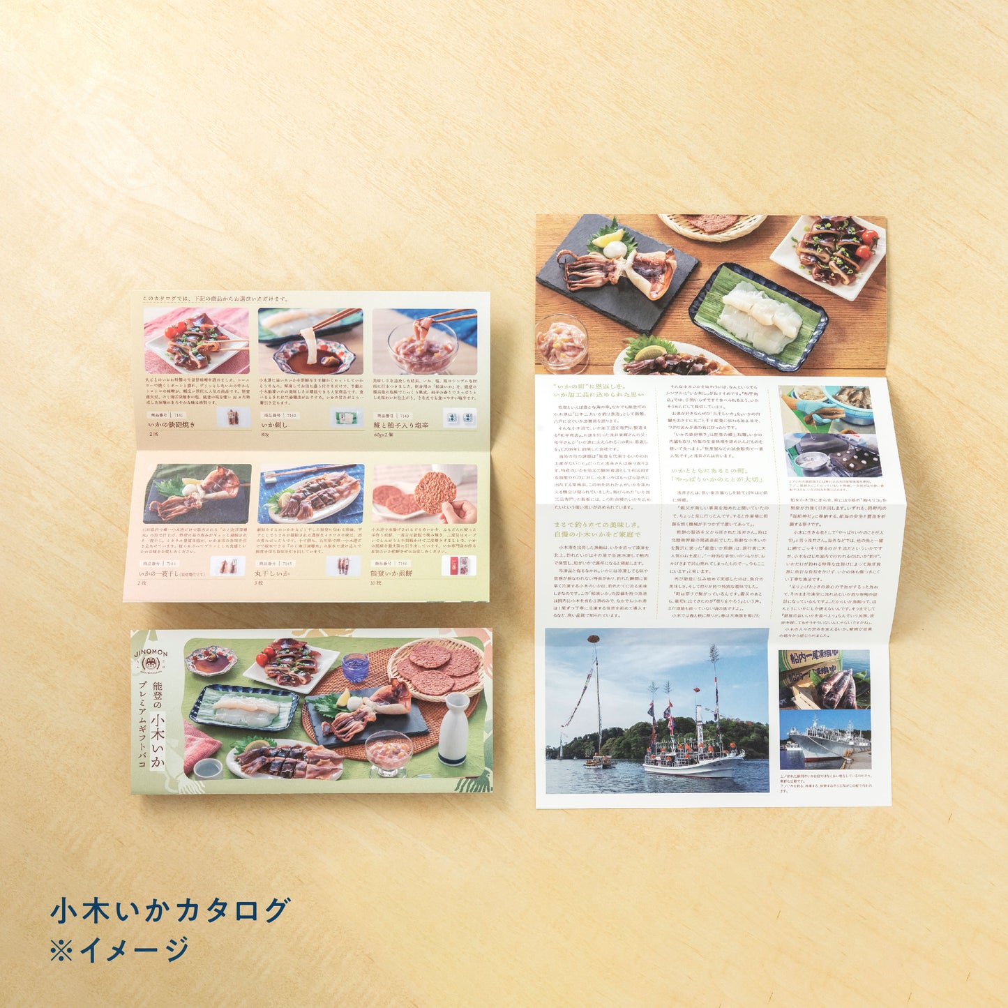 能登の小木いかプレミアムギフトバコ