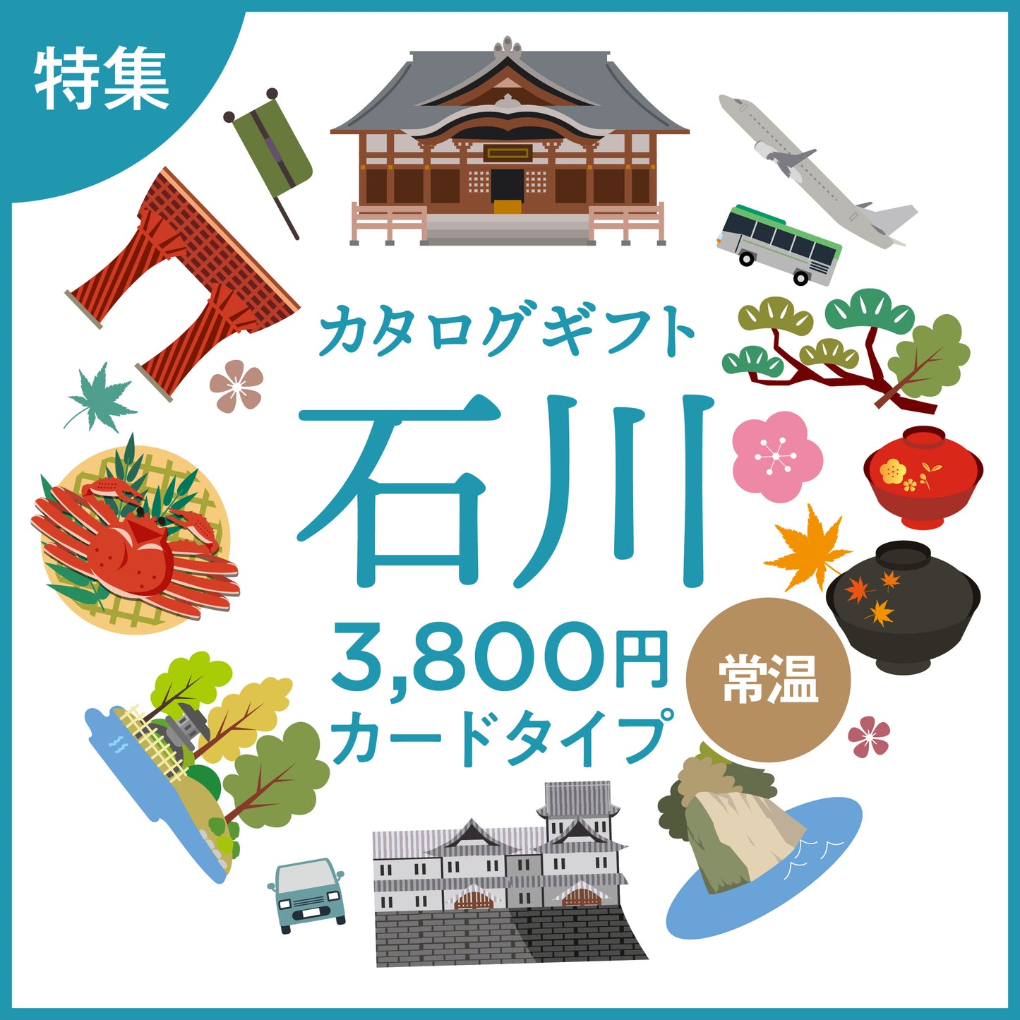 【カードタイプ】じのもんギフトバコ　石川特集バコ＜常温＞