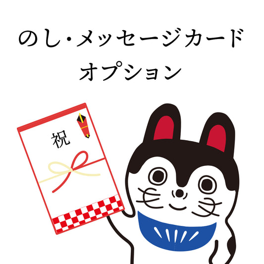 のし（テスト）